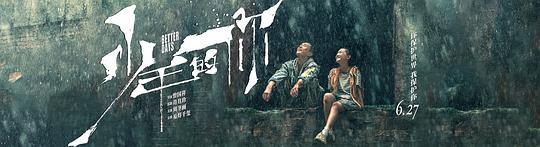 Better Days China Movie